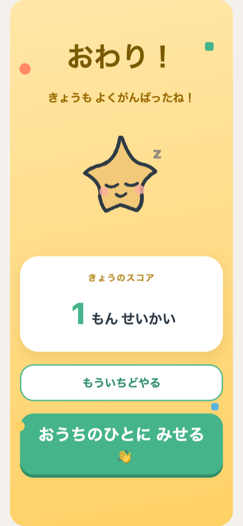 結果画面